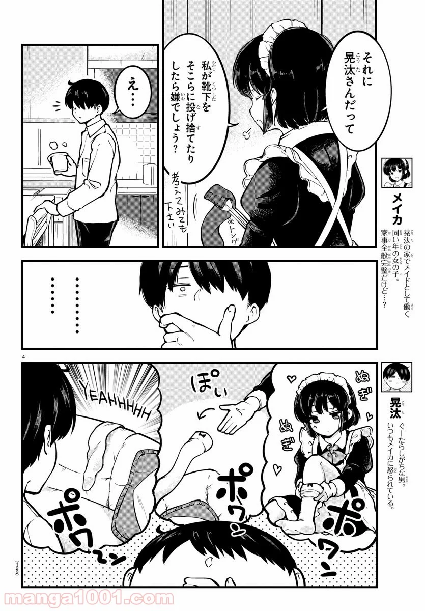 メイカさんは押しころせない - 第3話 - Page 5