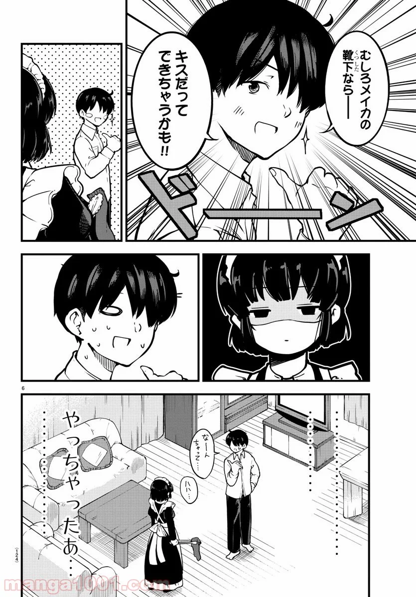 メイカさんは押しころせない - 第3話 - Page 7