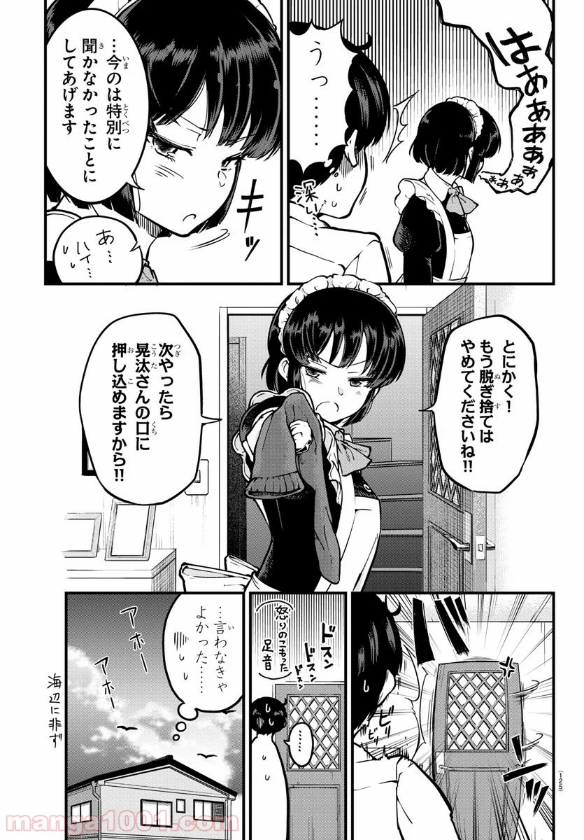 メイカさんは押しころせない - 第3話 - Page 8