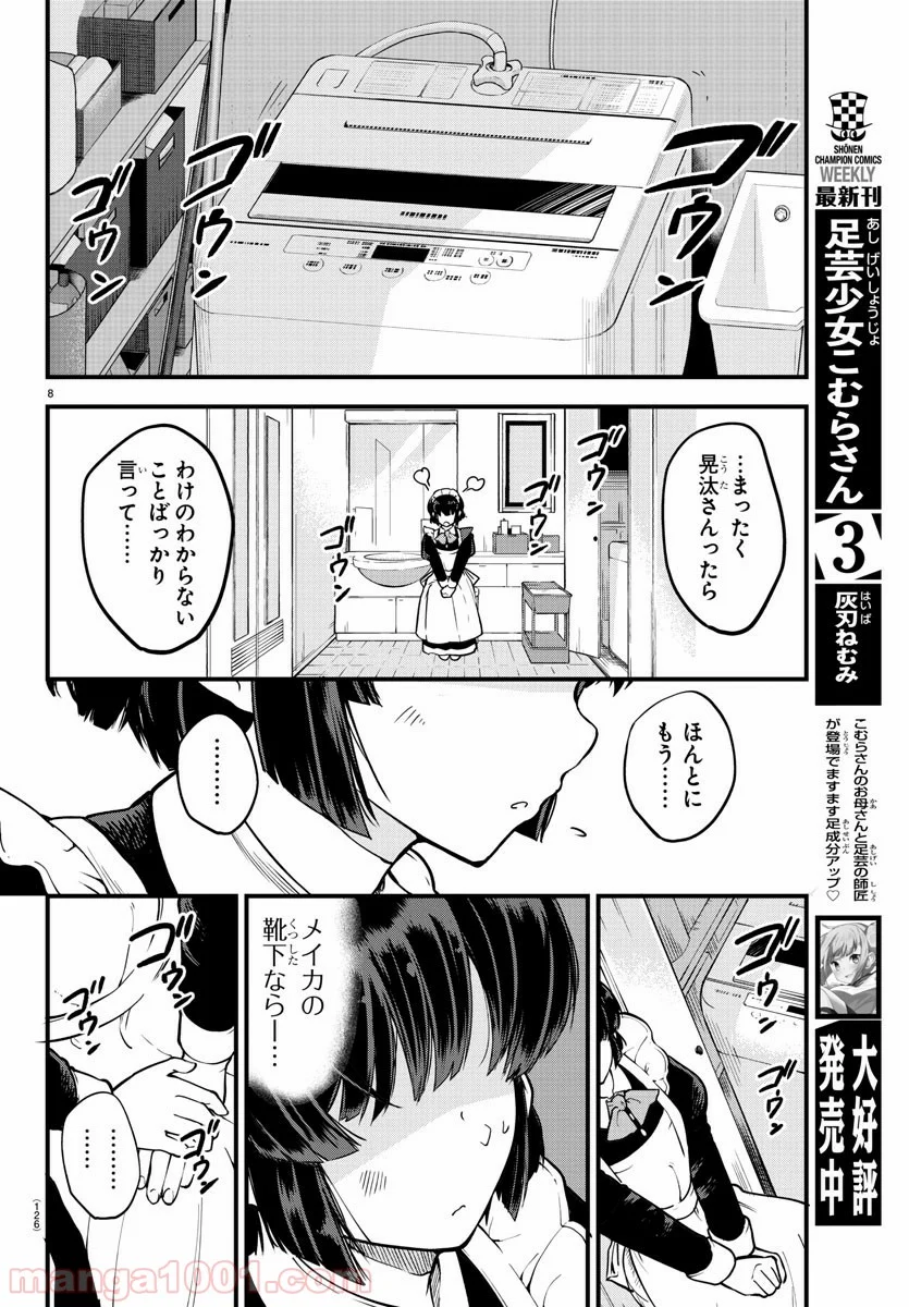 メイカさんは押しころせない - 第3話 - Page 9