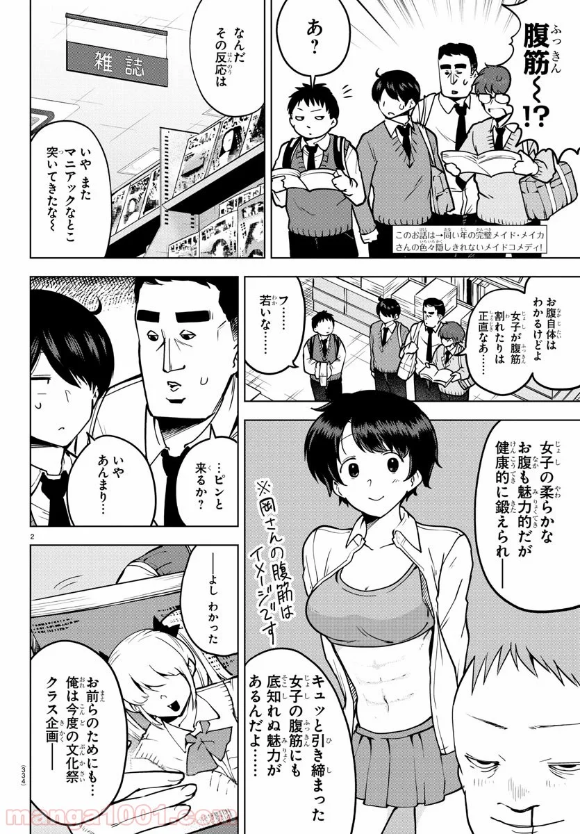 メイカさんは押しころせない - 第30話 - Page 2