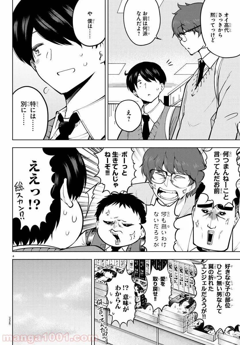 メイカさんは押しころせない - 第30話 - Page 4