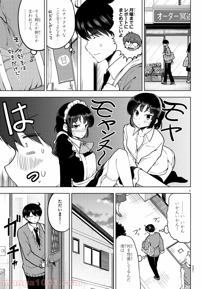 メイカさんは押しころせない - 第30話 - Page 5