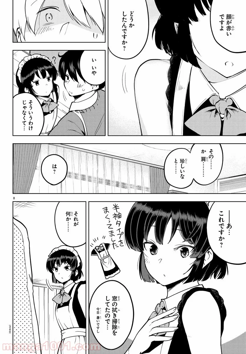 メイカさんは押しころせない - 第30話 - Page 8