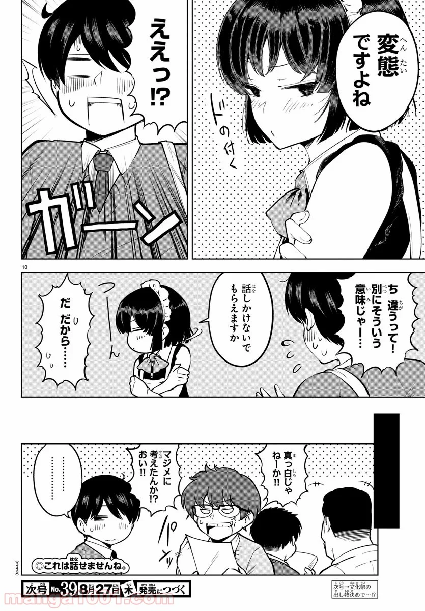 メイカさんは押しころせない - 第30話 - Page 10