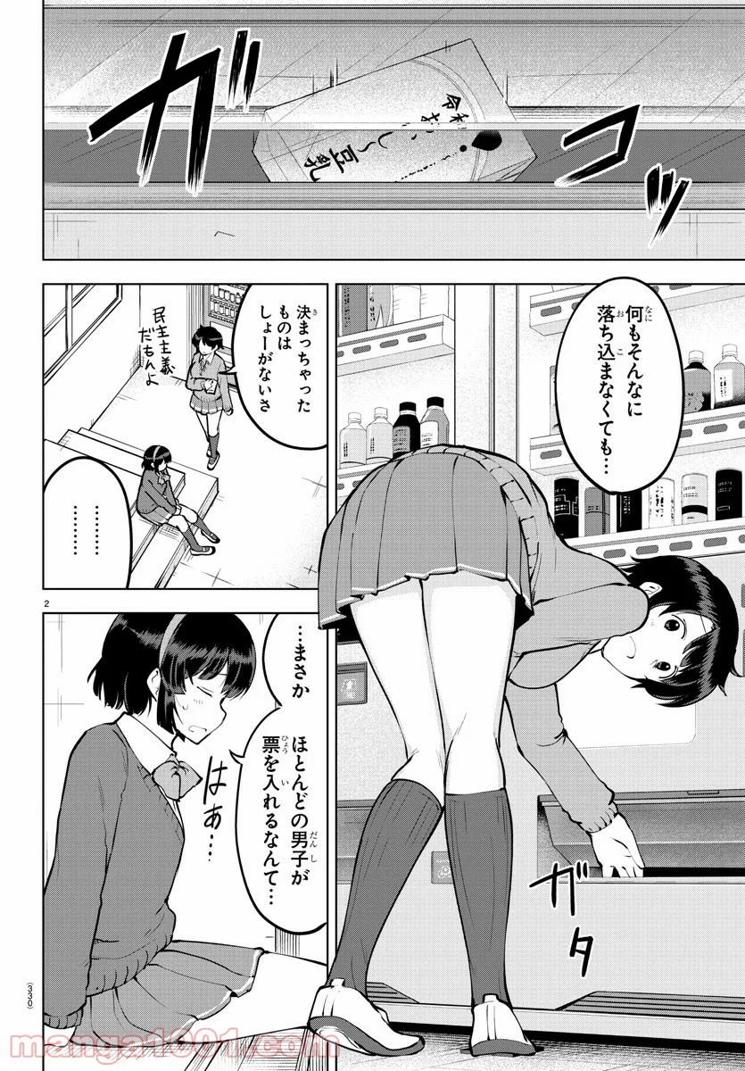 メイカさんは押しころせない - 第31話 - Page 2