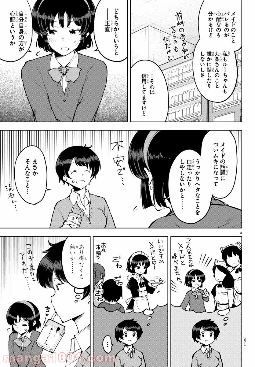 メイカさんは押しころせない - 第31話 - Page 3