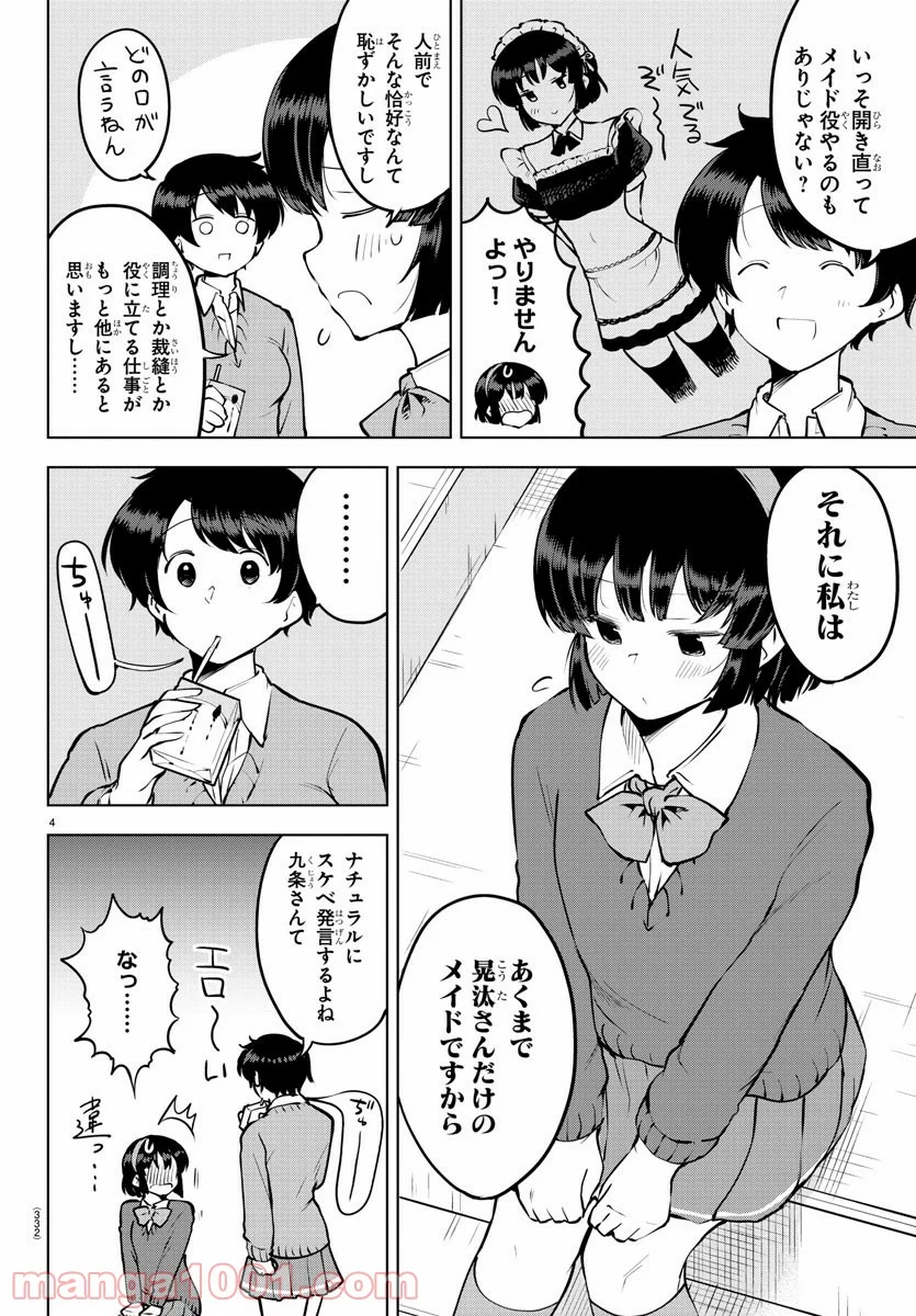 メイカさんは押しころせない - 第31話 - Page 4