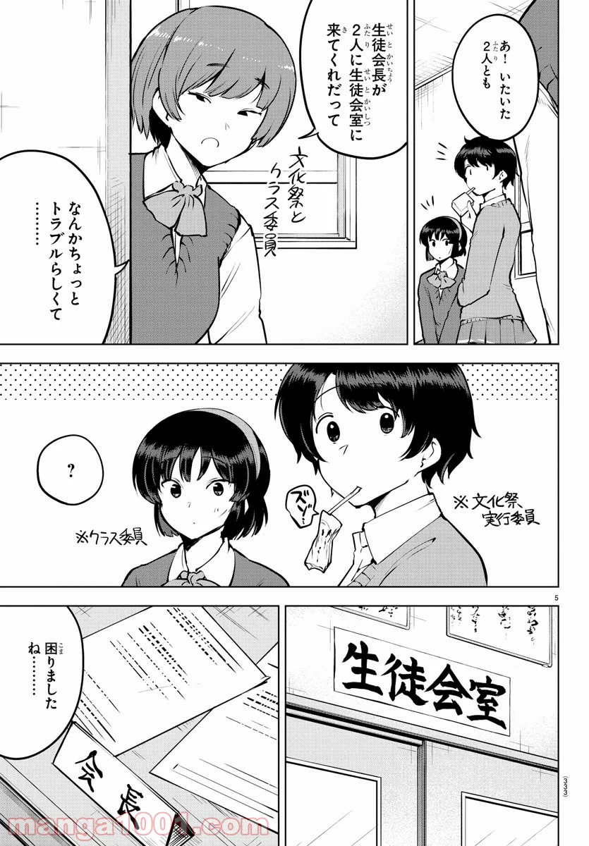 メイカさんは押しころせない - 第31話 - Page 5