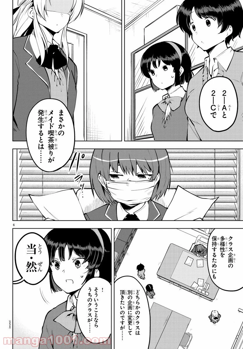 メイカさんは押しころせない - 第31話 - Page 6