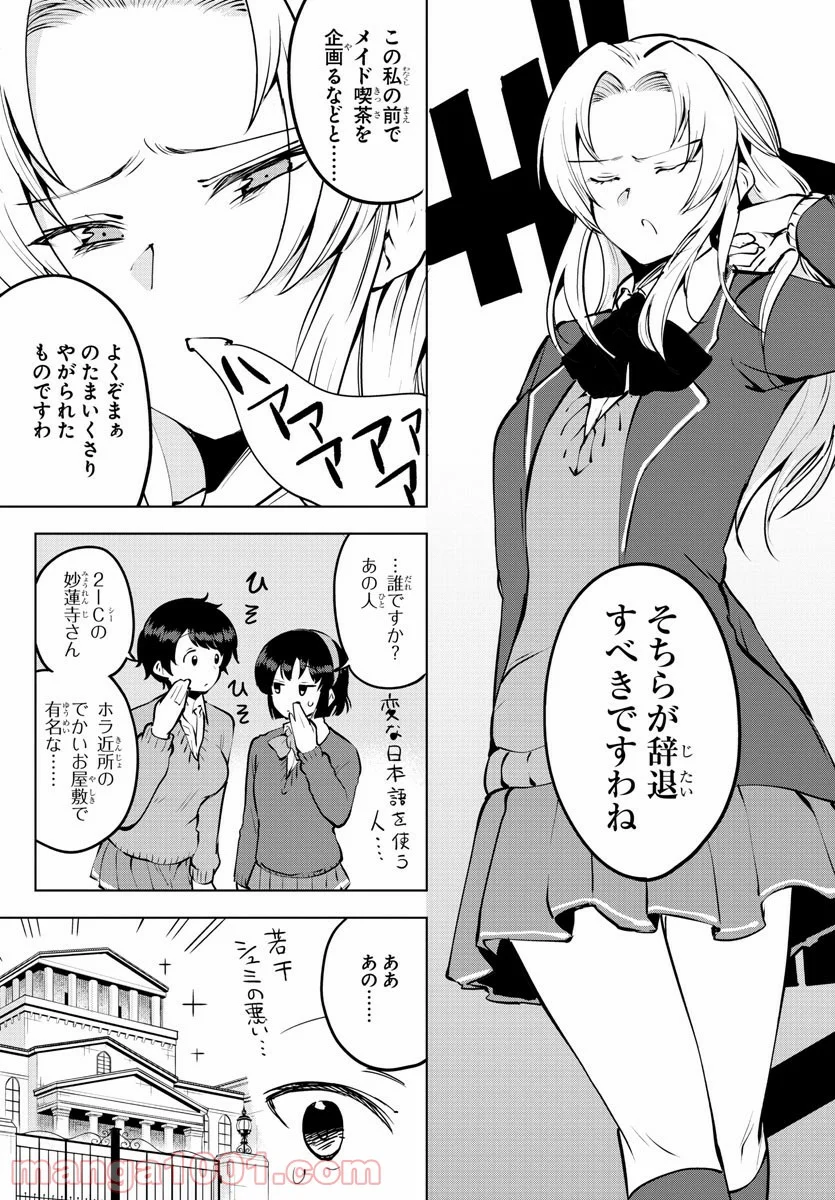 メイカさんは押しころせない - 第31話 - Page 7