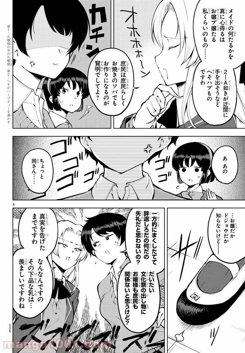 メイカさんは押しころせない - 第31話 - Page 8