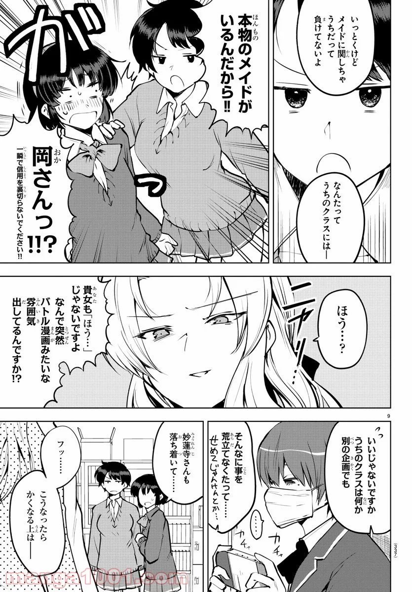 メイカさんは押しころせない - 第31話 - Page 9