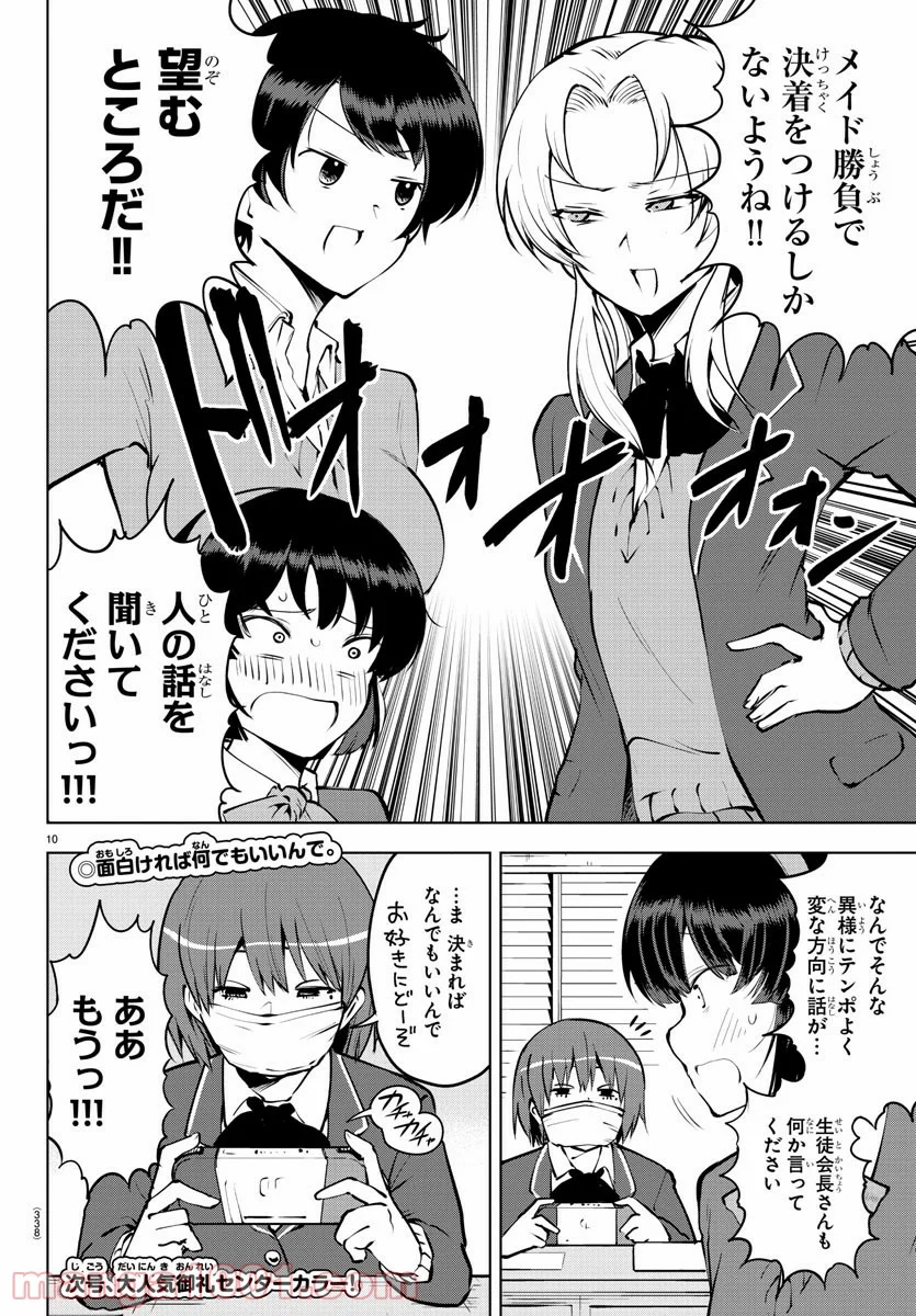 メイカさんは押しころせない - 第31話 - Page 10