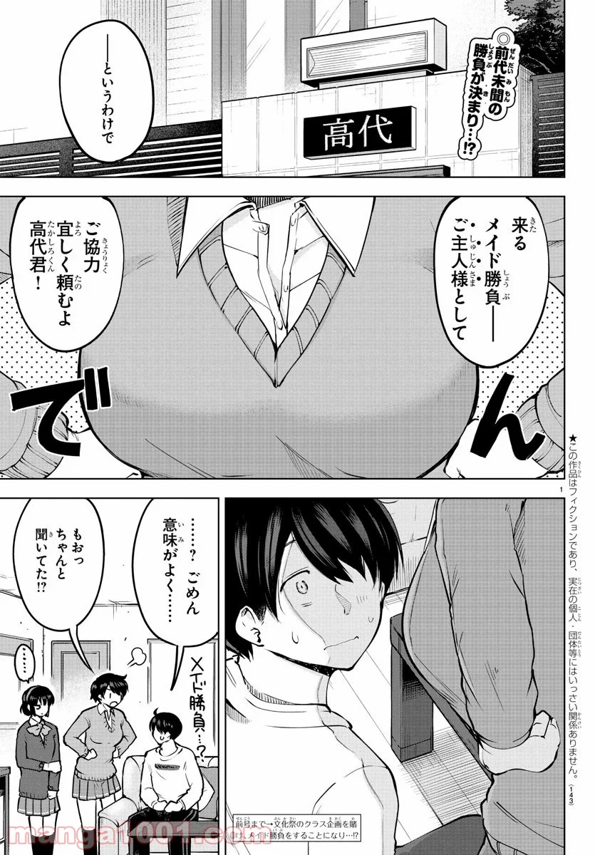 メイカさんは押しころせない - 第32話 - Page 2