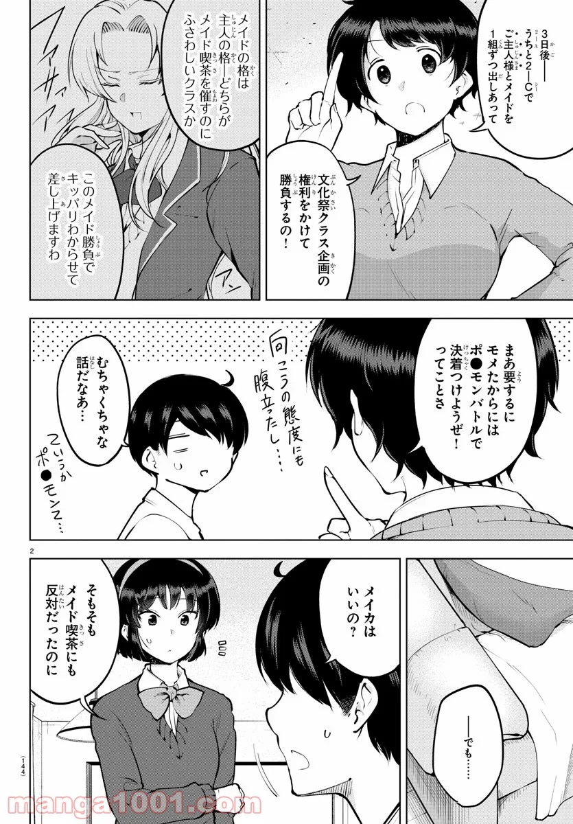 メイカさんは押しころせない - 第32話 - Page 3