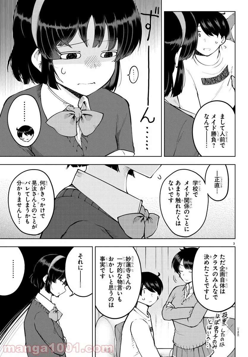 メイカさんは押しころせない - 第32話 - Page 4