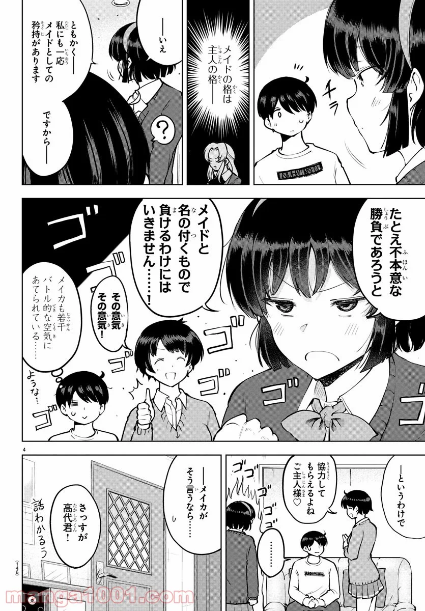 メイカさんは押しころせない - 第32話 - Page 5