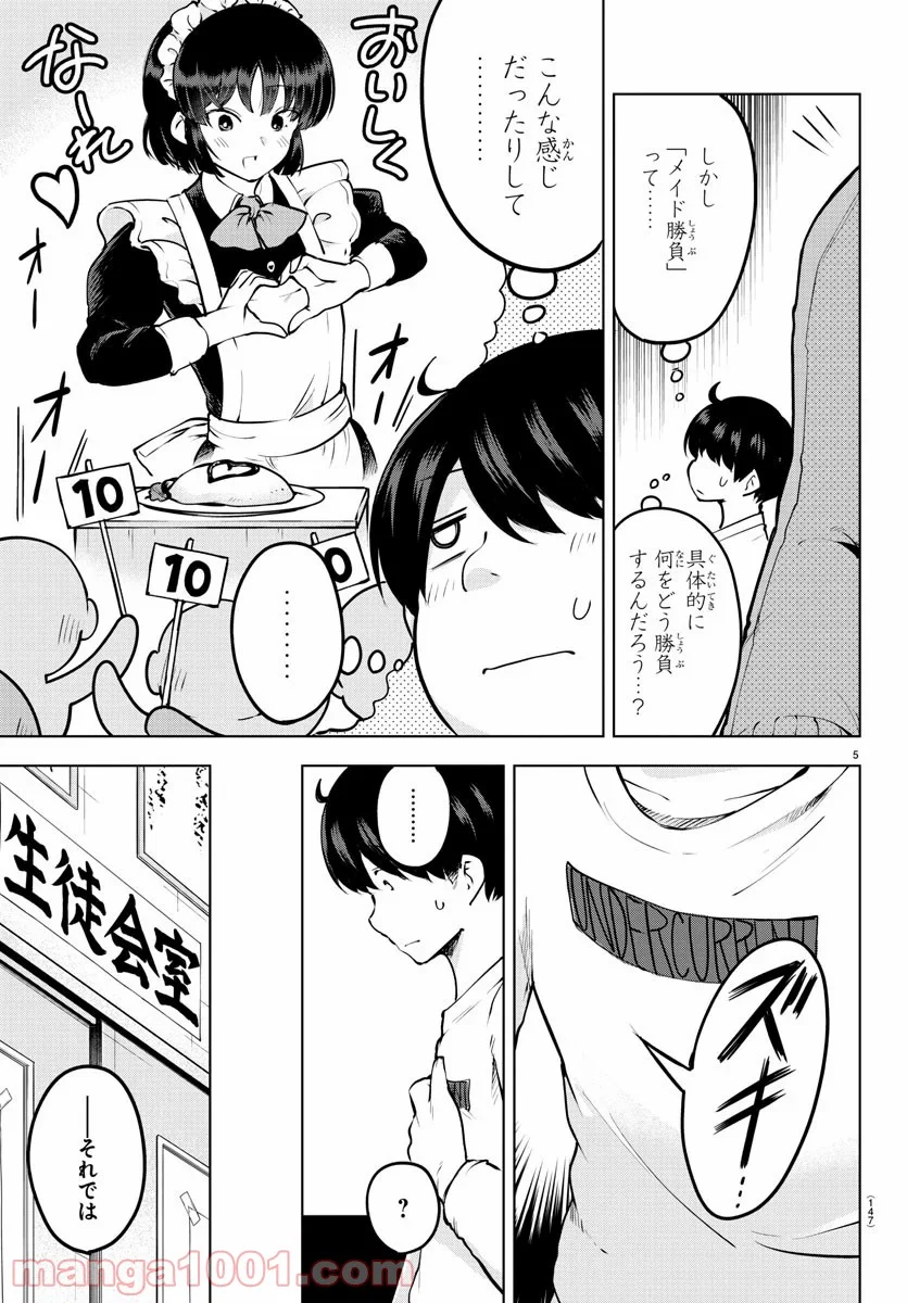 メイカさんは押しころせない - 第32話 - Page 6