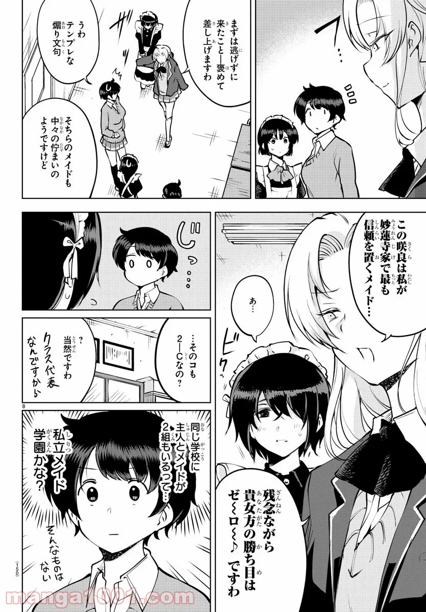 メイカさんは押しころせない - 第32話 - Page 9