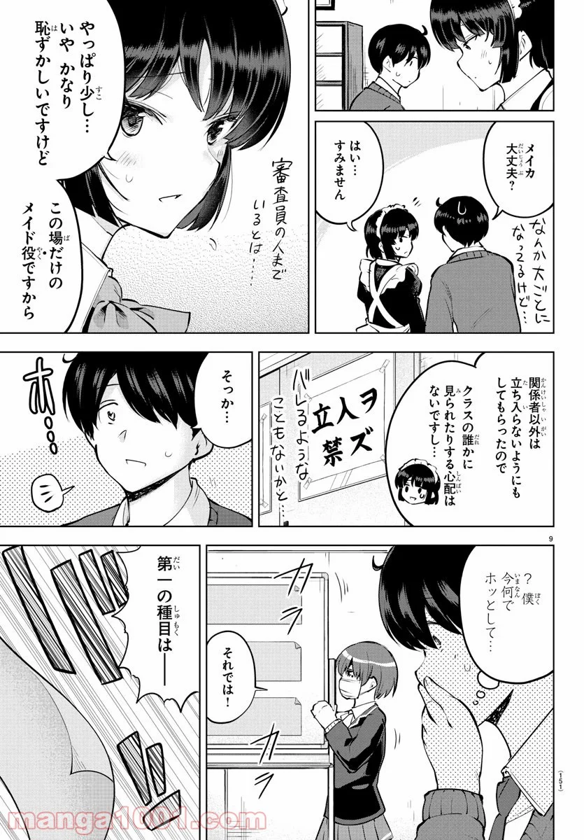 メイカさんは押しころせない - 第32話 - Page 10