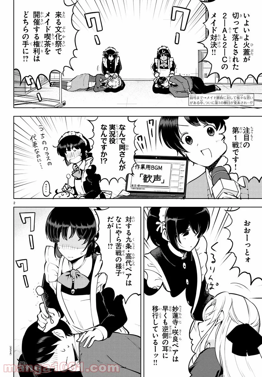 メイカさんは押しころせない - 第33話 - Page 2