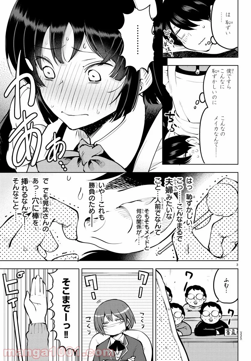 メイカさんは押しころせない - 第33話 - Page 3