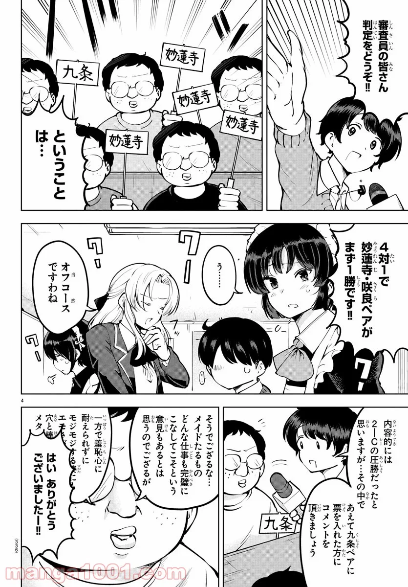 メイカさんは押しころせない - 第33話 - Page 4