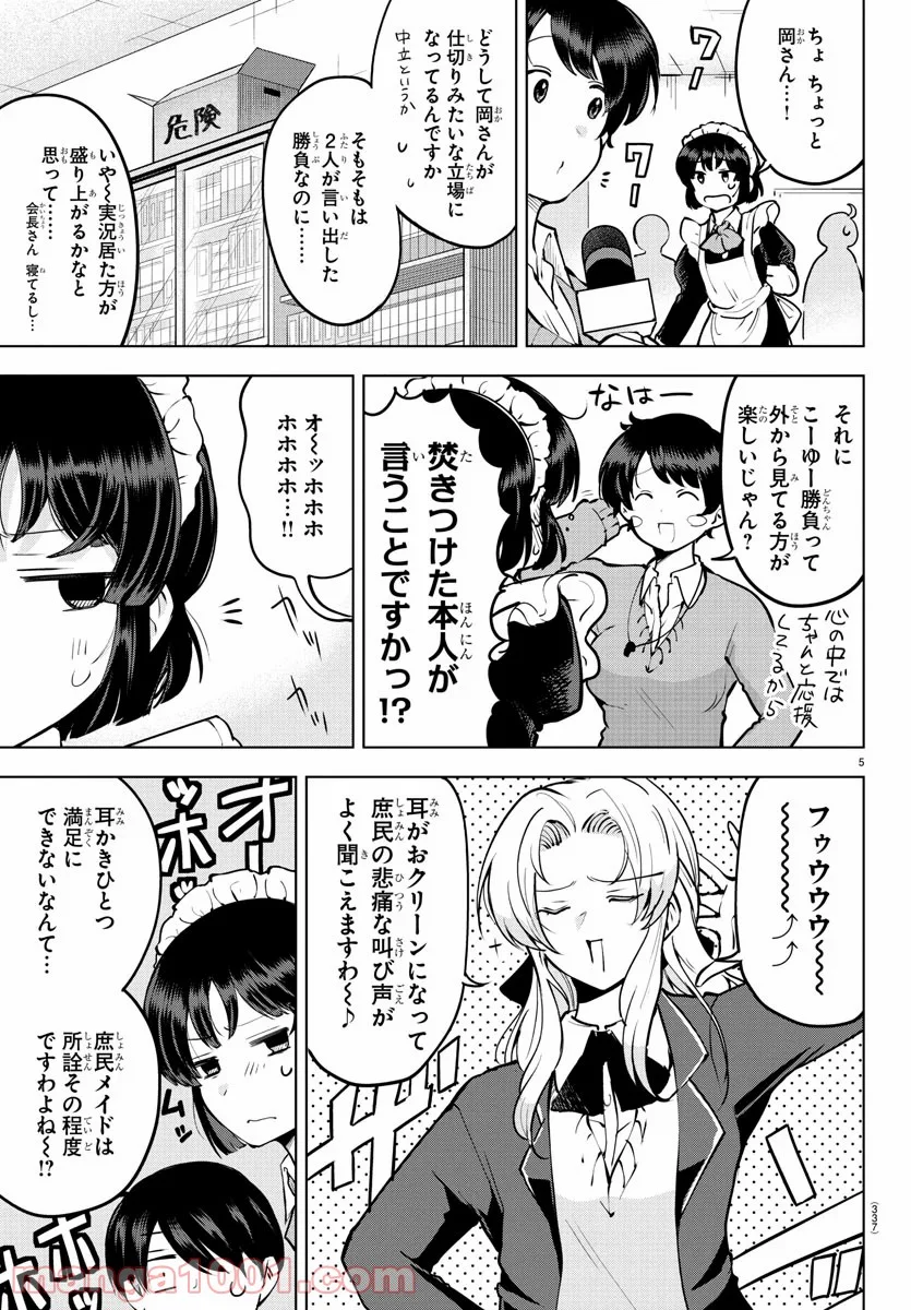 メイカさんは押しころせない - 第33話 - Page 5