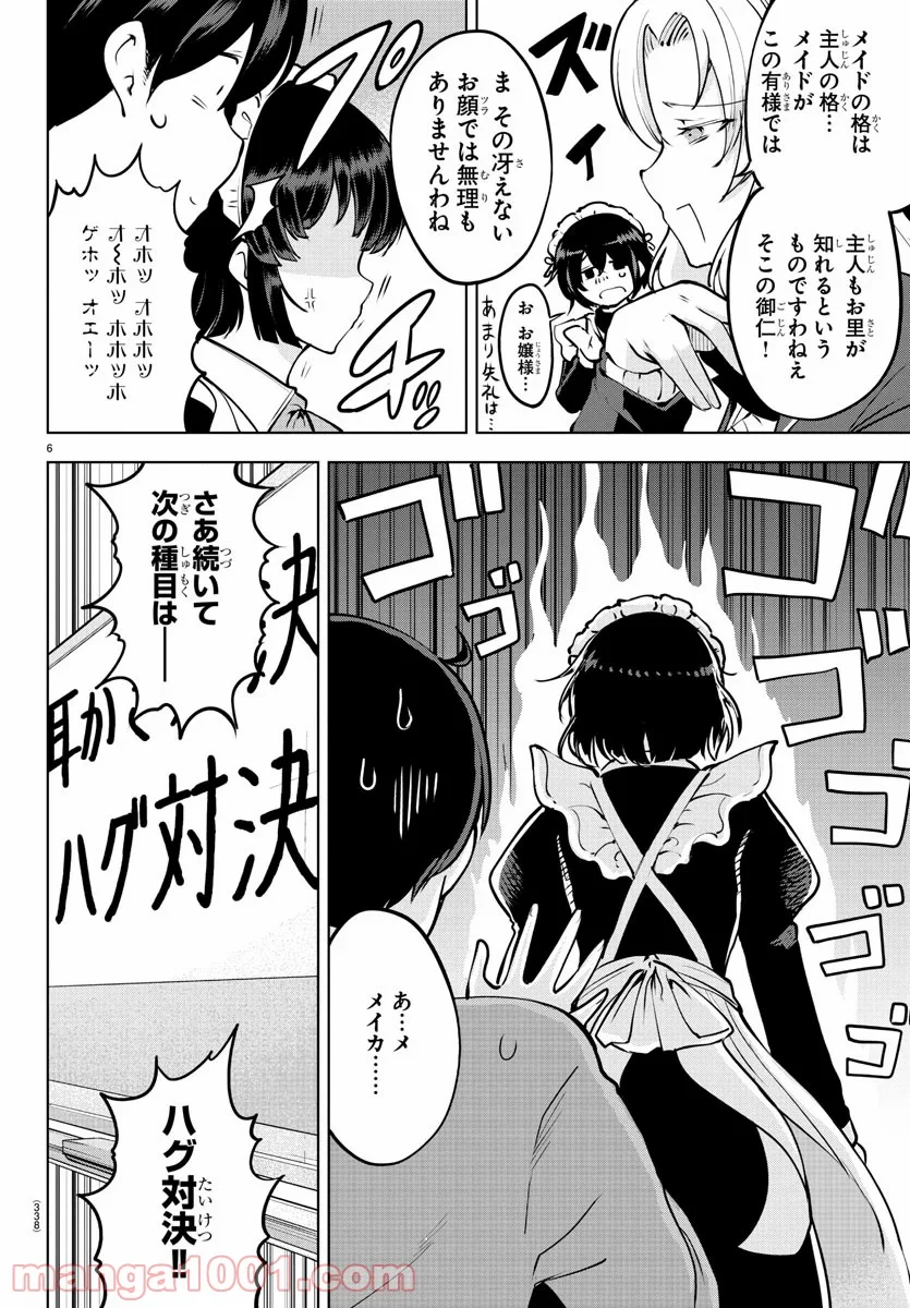 メイカさんは押しころせない - 第33話 - Page 6