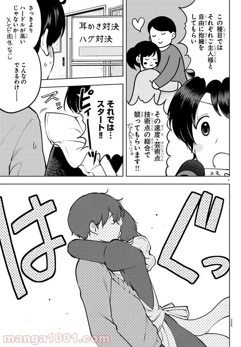 メイカさんは押しころせない - 第33話 - Page 7