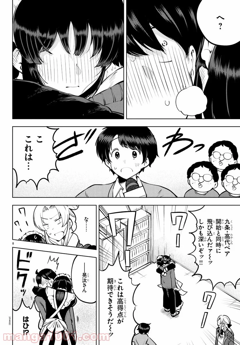 メイカさんは押しころせない - 第33話 - Page 8