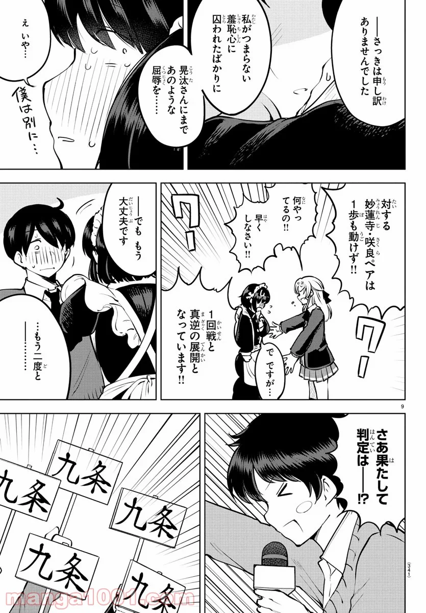 メイカさんは押しころせない - 第33話 - Page 9