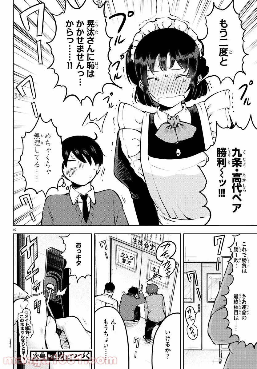 メイカさんは押しころせない - 第33話 - Page 10