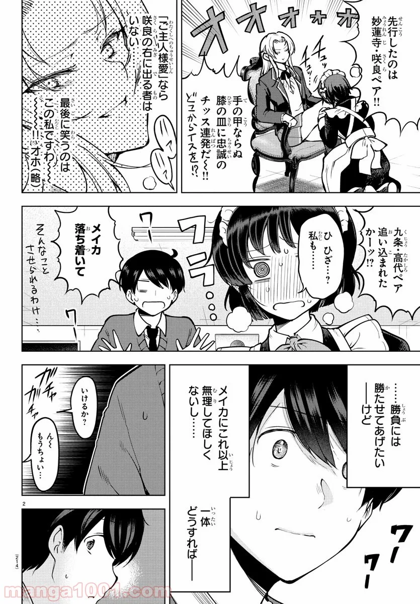 メイカさんは押しころせない - 第34話 - Page 1