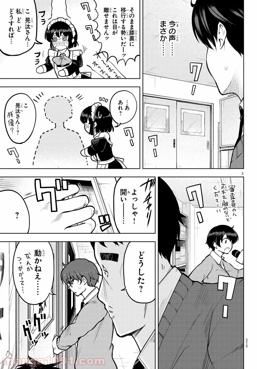 メイカさんは押しころせない - 第34話 - Page 2