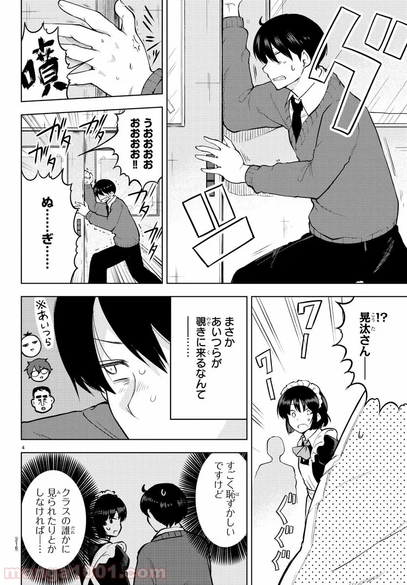 メイカさんは押しころせない - 第34話 - Page 3