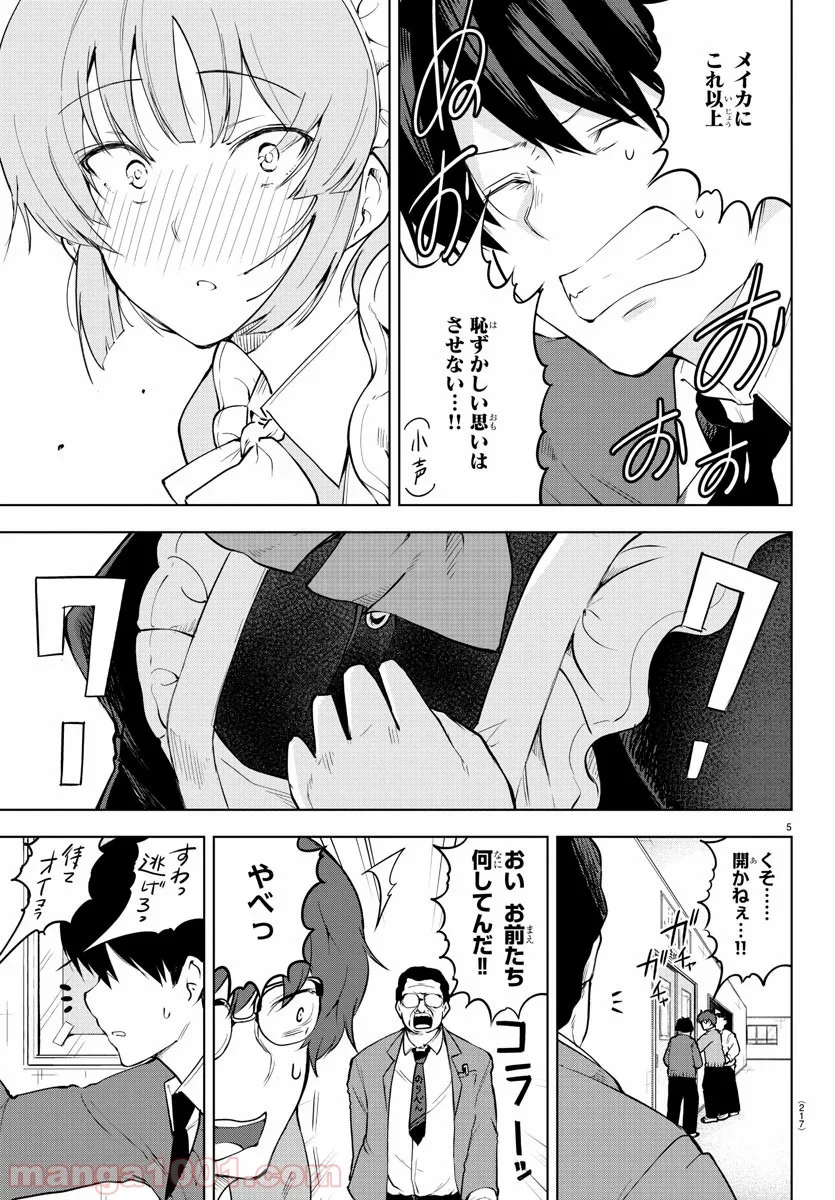 メイカさんは押しころせない - 第34話 - Page 4