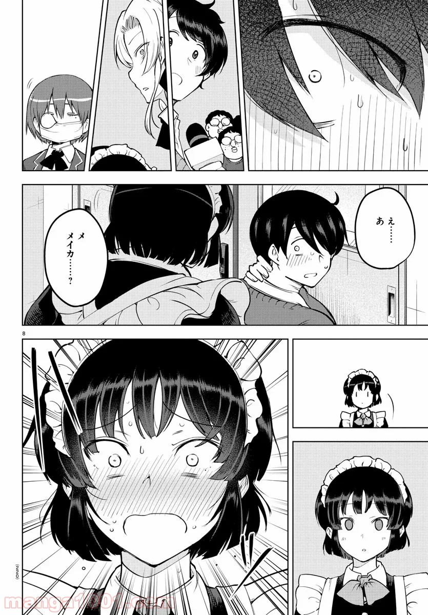 メイカさんは押しころせない - 第34話 - Page 7