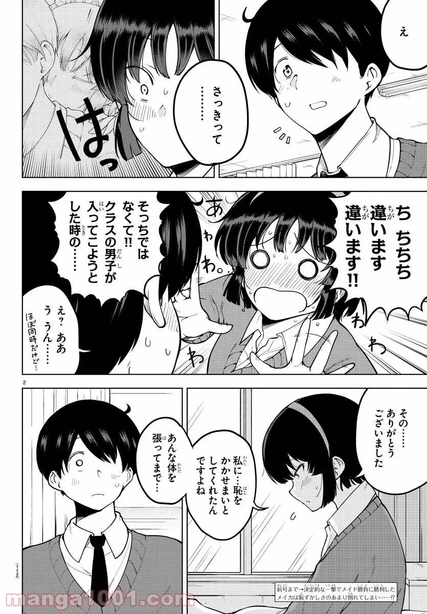 メイカさんは押しころせない - 第35話 - Page 2