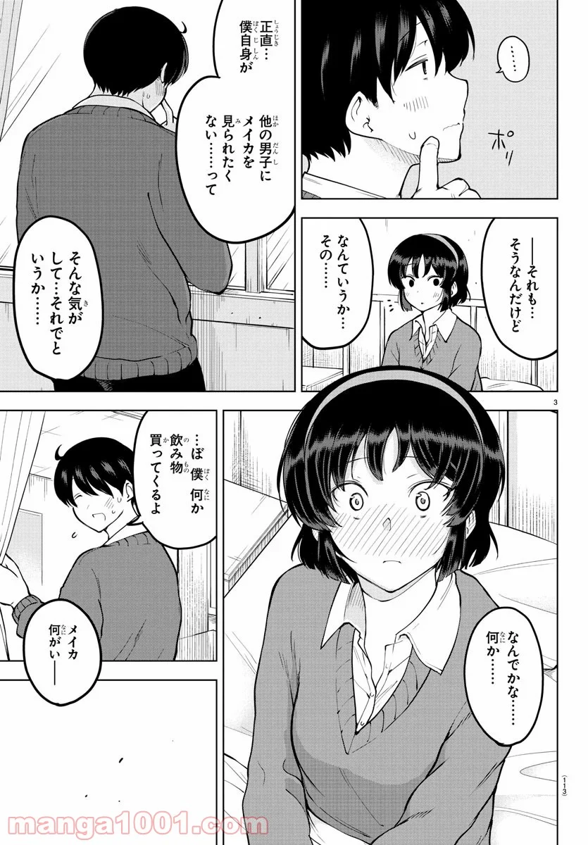 メイカさんは押しころせない - 第35話 - Page 3