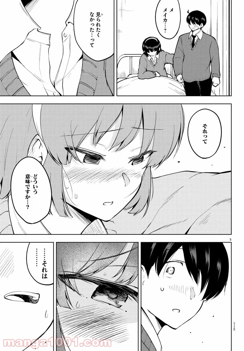 メイカさんは押しころせない - 第35話 - Page 5