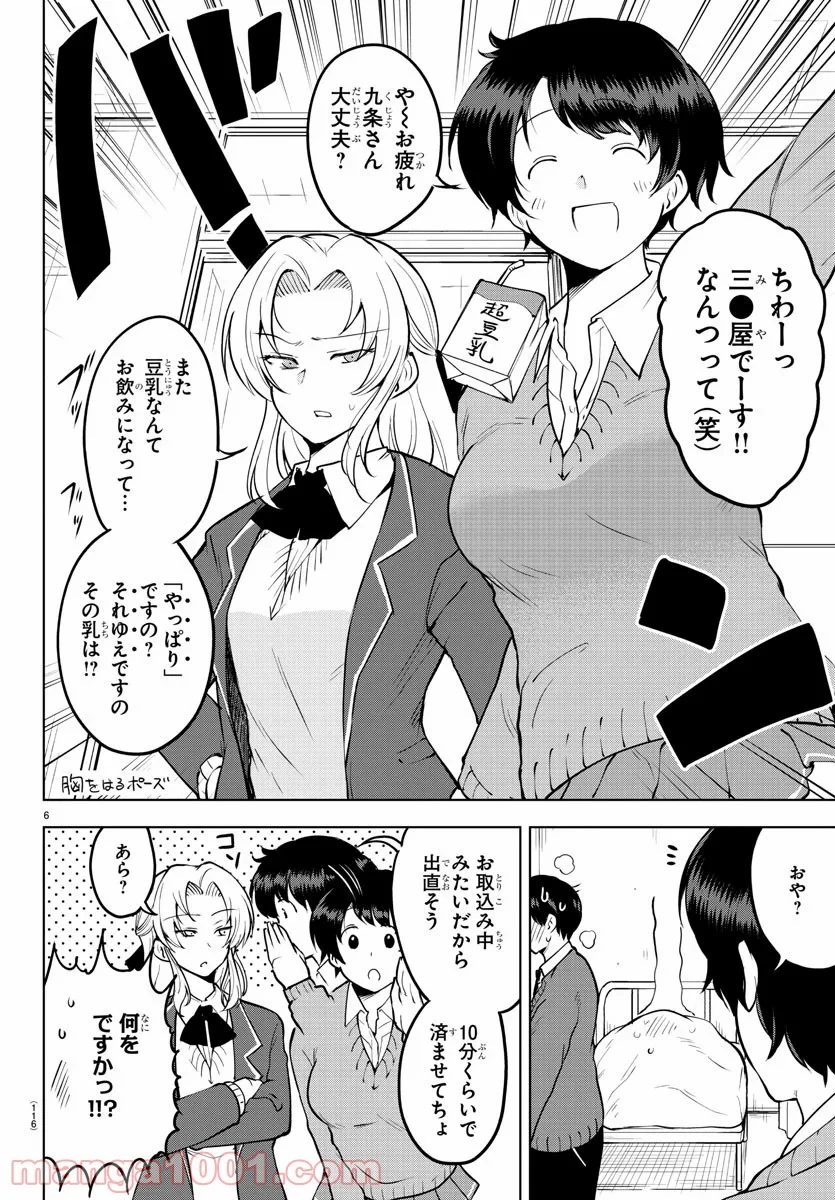 メイカさんは押しころせない - 第35話 - Page 6