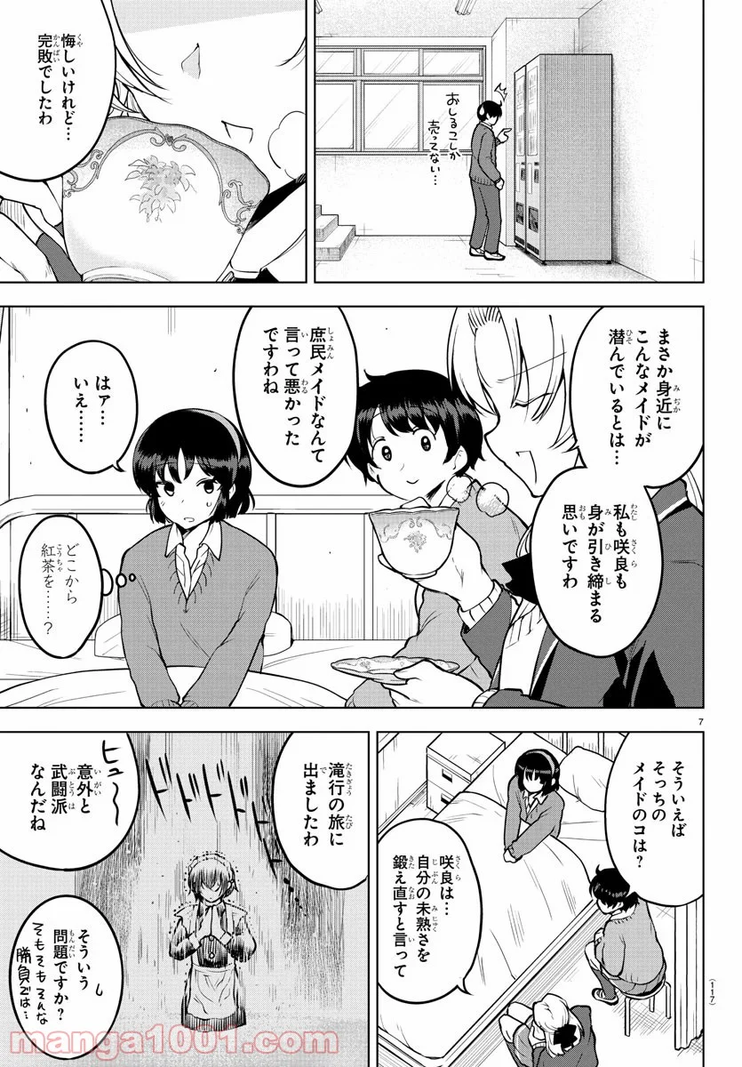 メイカさんは押しころせない - 第35話 - Page 7