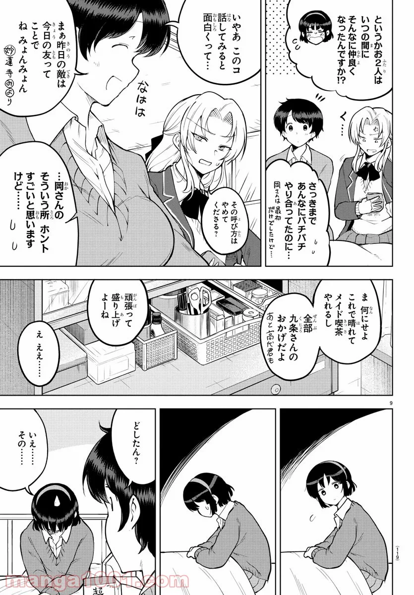 メイカさんは押しころせない - 第35話 - Page 9