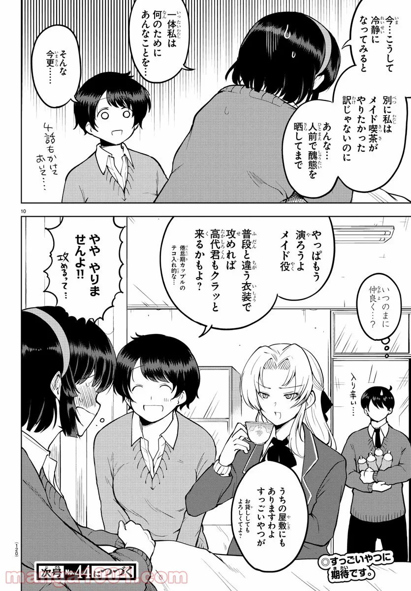 メイカさんは押しころせない - 第35話 - Page 10