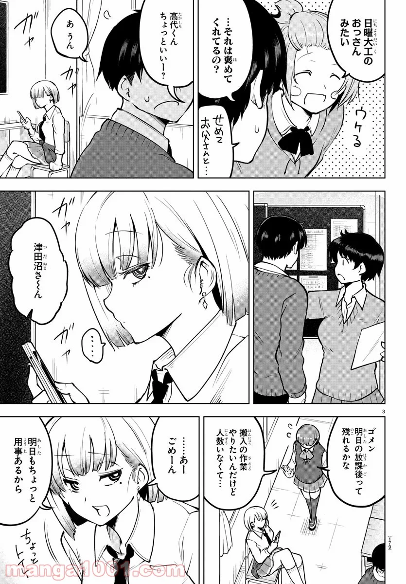 メイカさんは押しころせない - 第36話 - Page 3