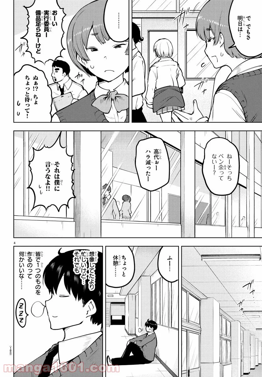 メイカさんは押しころせない - 第36話 - Page 4