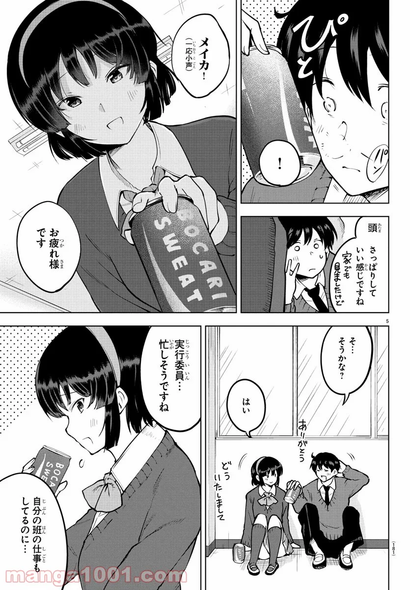 メイカさんは押しころせない - 第36話 - Page 5