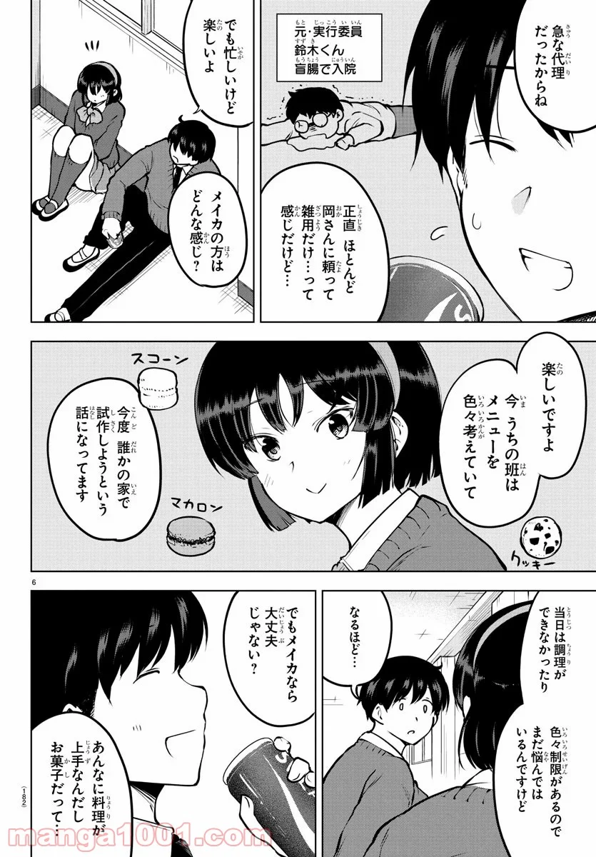 メイカさんは押しころせない - 第36話 - Page 6